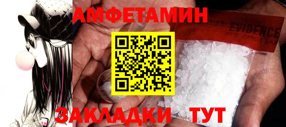 Амфетамин 97% Севастополь