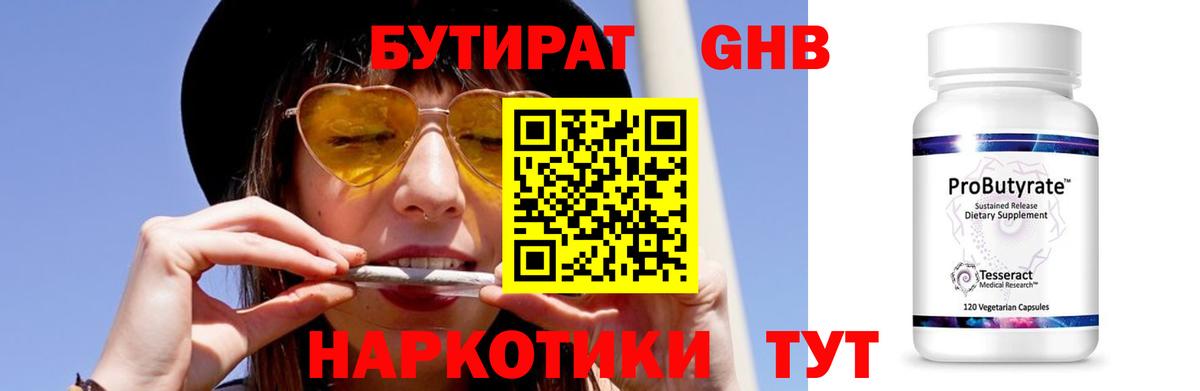 Бутират буратино Севастополь