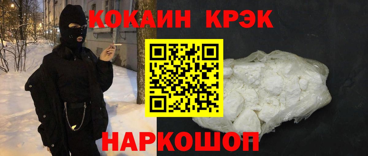 КОКАИН Колумбийский  Кокаин 99%  COCAIN  Вход с VPN  где купить наркоту  Севастополь 