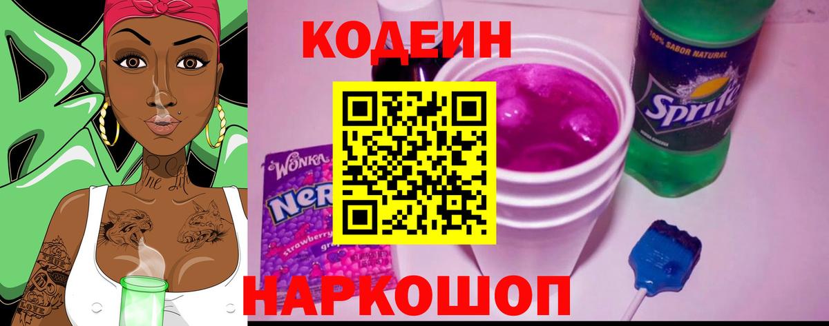 Севастополь  Codein Purple Drank  Codein Purple Drank  Вход с VPN 