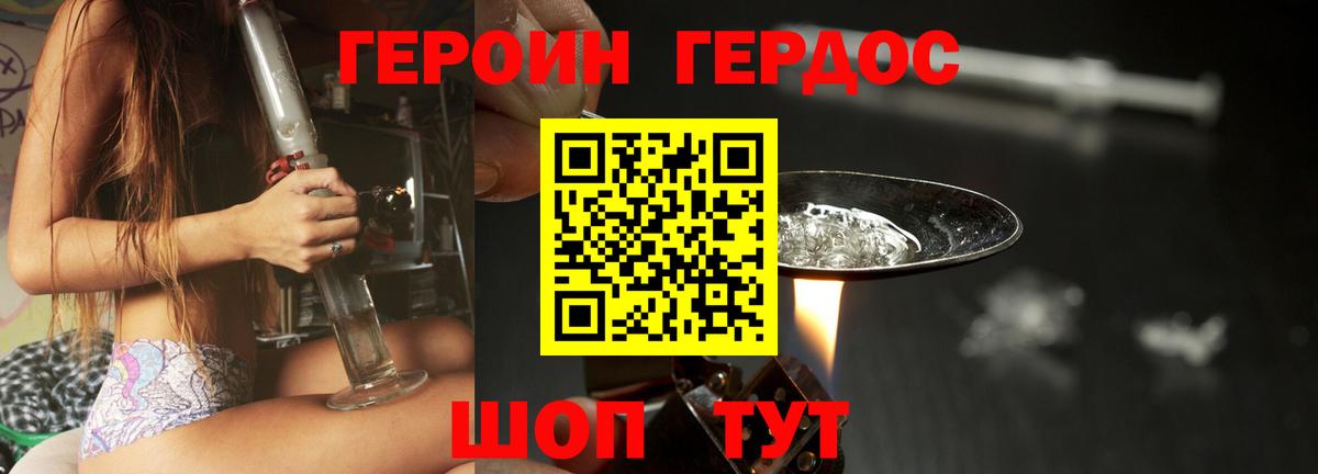 Героин хмурый  Вход с VPN  Севастополь 