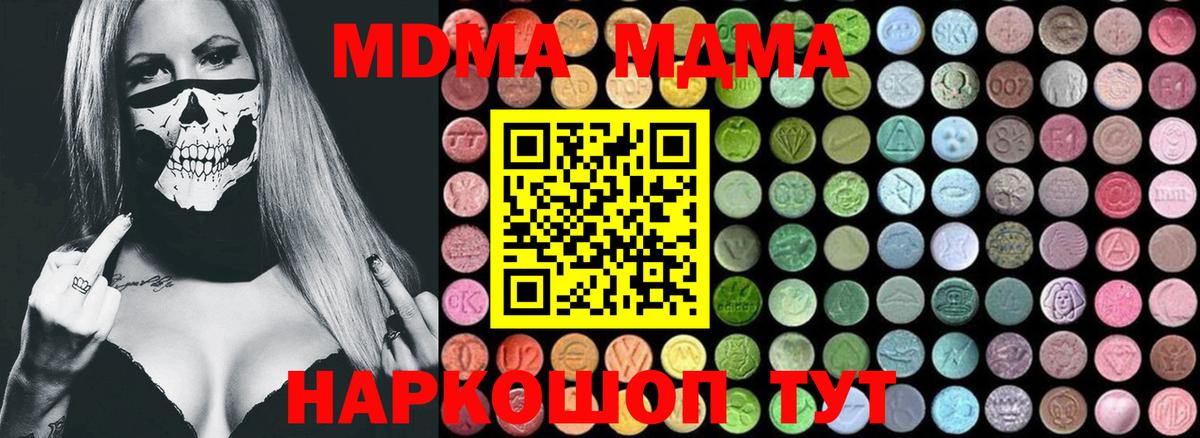 MDMA Molly  Вход с VPN  Севастополь  MDMA кристаллы 