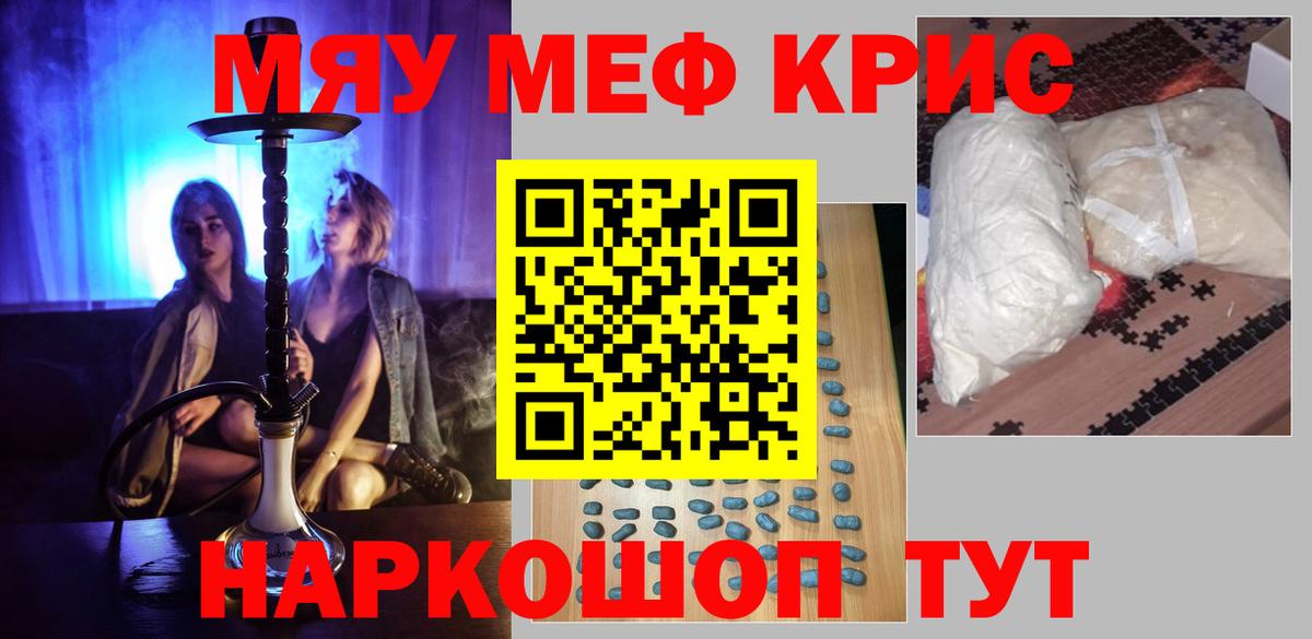 Меф мука Севастополь